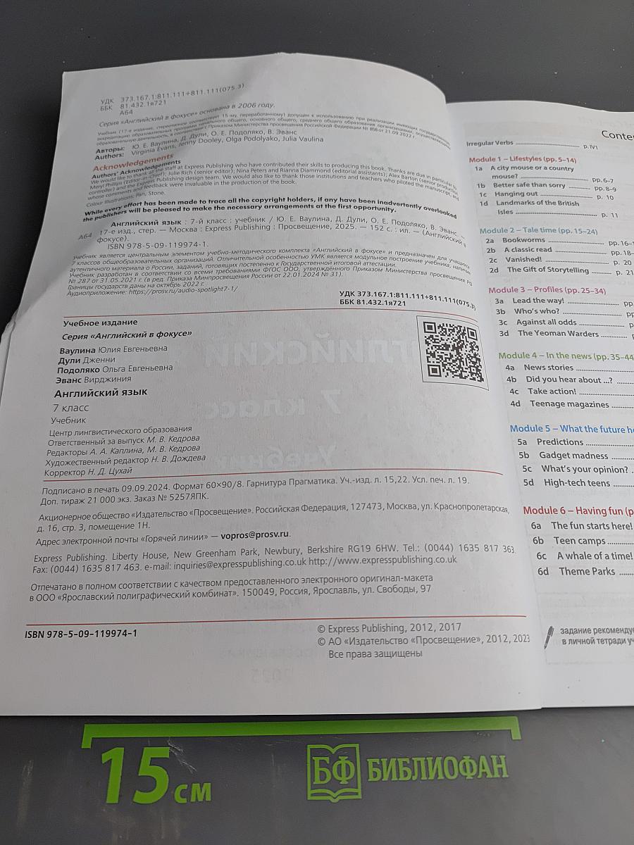 Английский язык. 7 класс. Spotlight. Student's Book