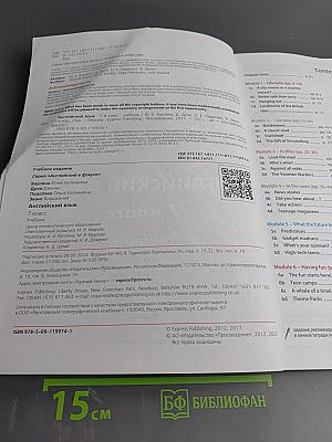 Английский язык. 7 класс. Spotlight. Student's Book