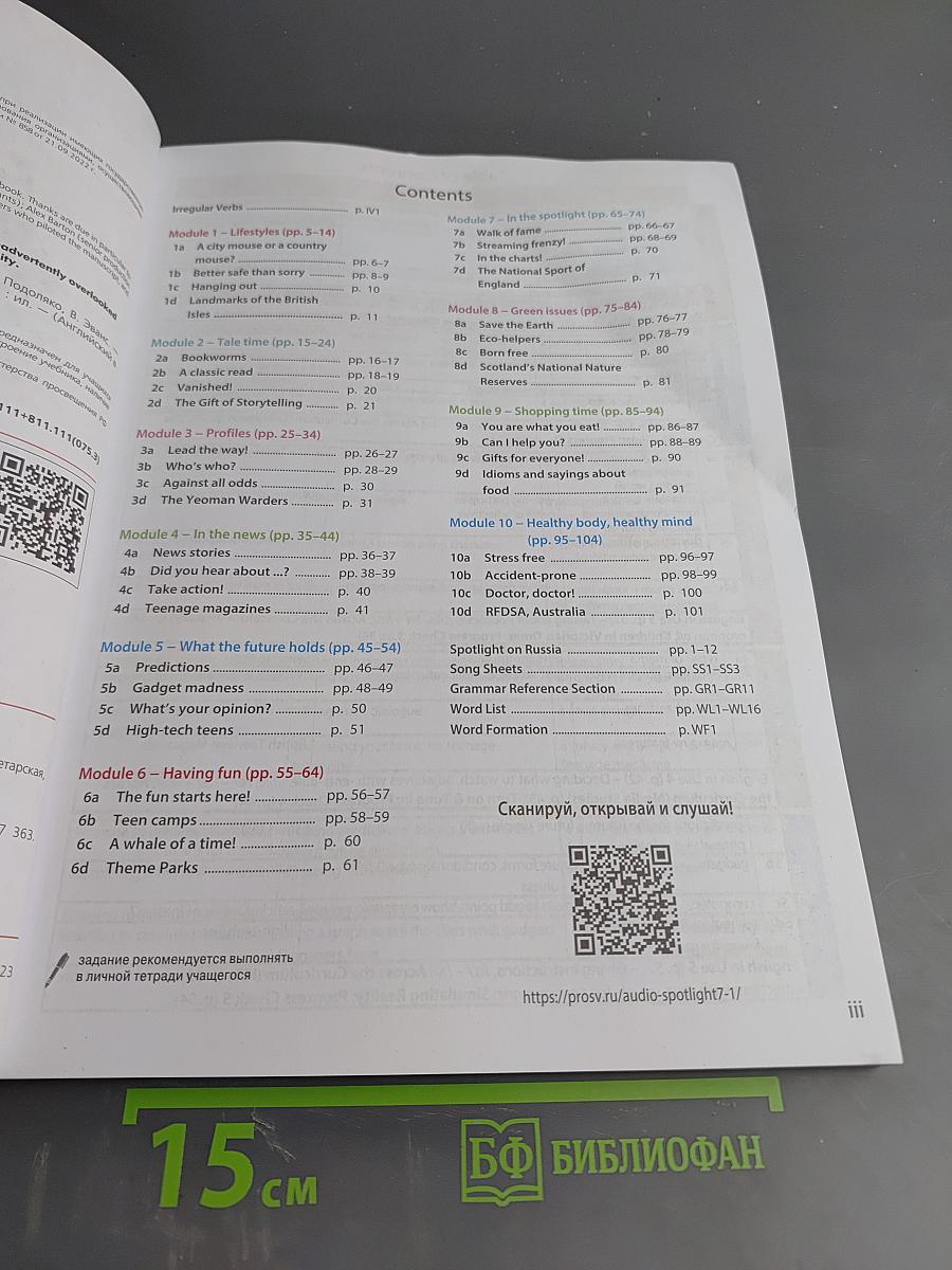 Английский язык. 7 класс. Spotlight. Student's Book