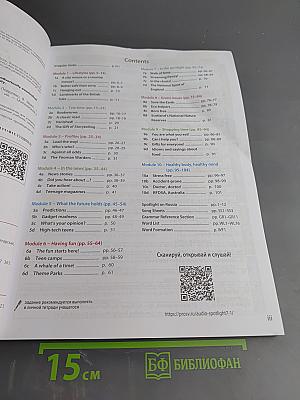 Английский язык. 7 класс. Spotlight. Student's Book
