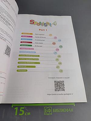 Английский язык. 4 класс. Учебник. Spotlight. Часть 1