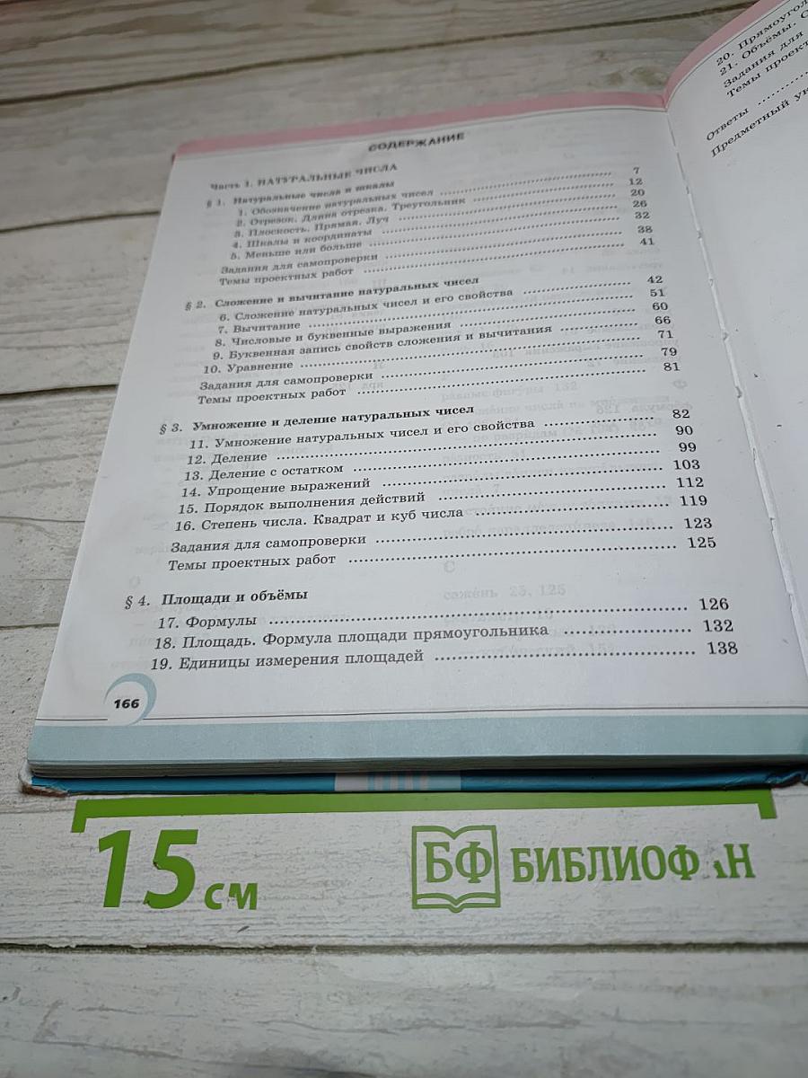 Математика 5 класс Часть 1