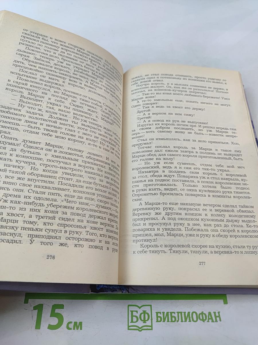 Сказки народов мира