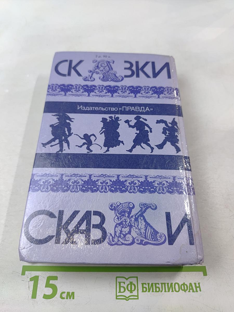 Сказки народов мира