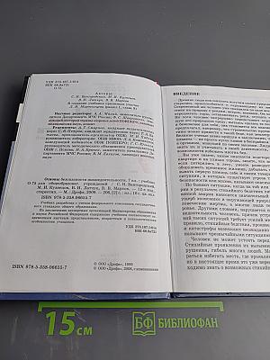 Основы безопасности жизнедеятельности для 7 класса