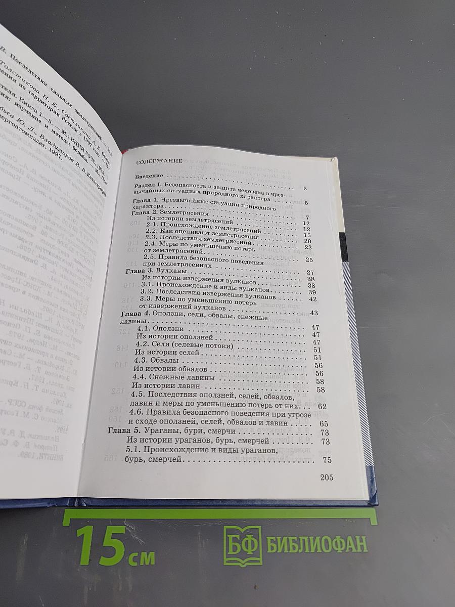 Основы безопасности жизнедеятельности для 7 класса