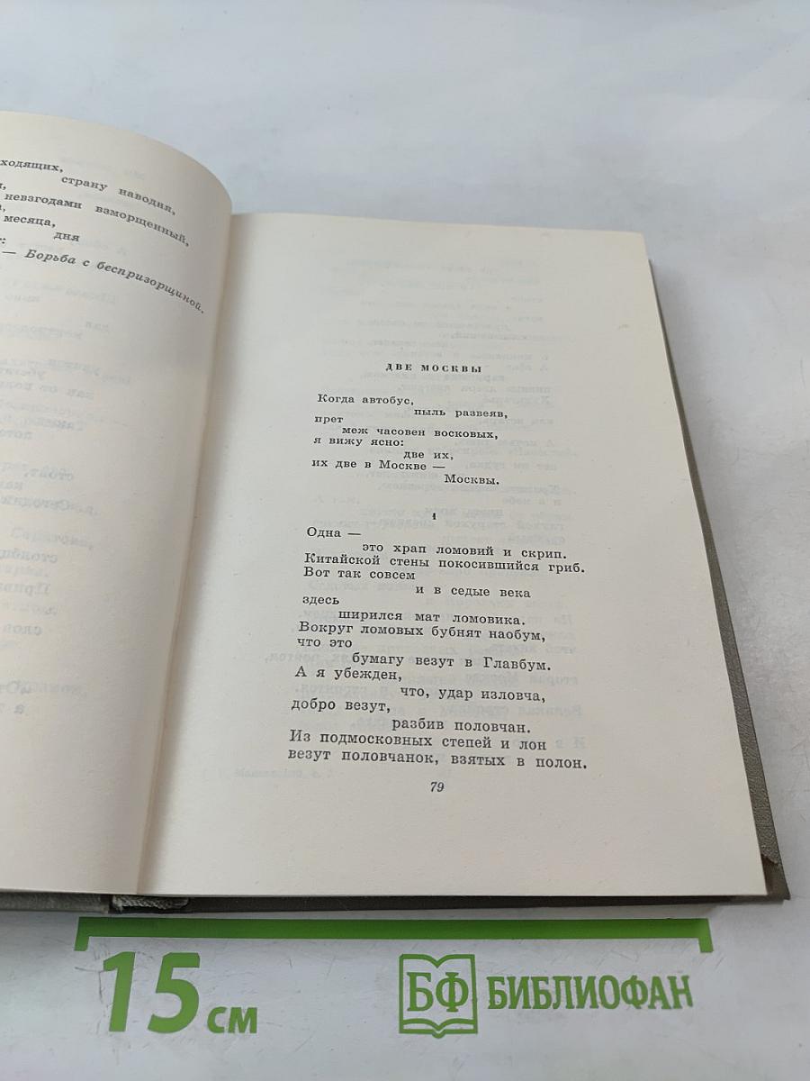 Маяковский. Сочинения. Том 2: Стихотворения, Как делать стихи?