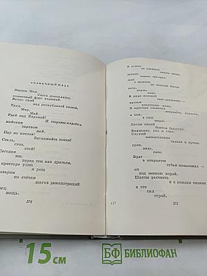 Маяковский. Сочинения. Том 2: Стихотворения, Как делать стихи?