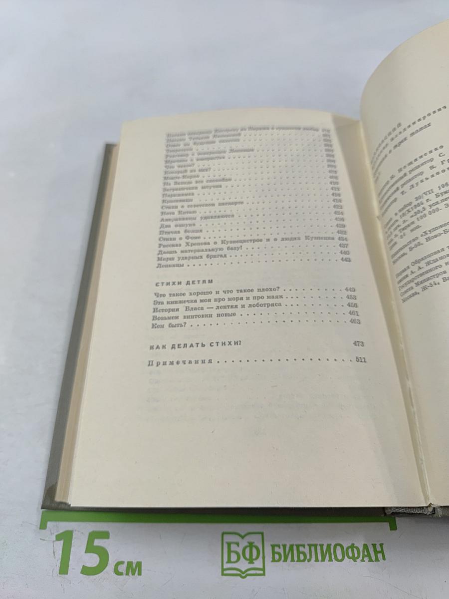 Маяковский. Сочинения. Том 2: Стихотворения, Как делать стихи?