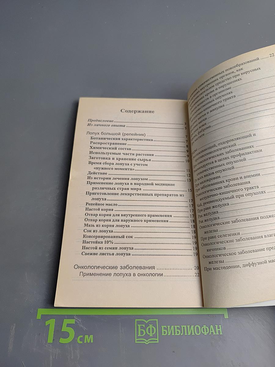 Лечение лопухом