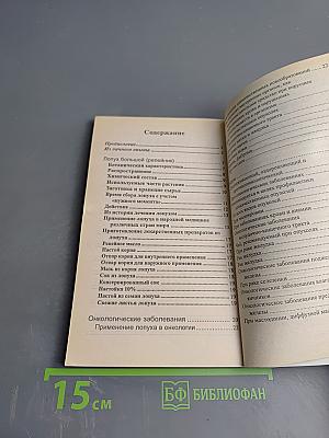 Лечение лопухом