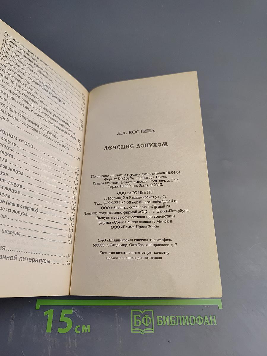 Лечение лопухом