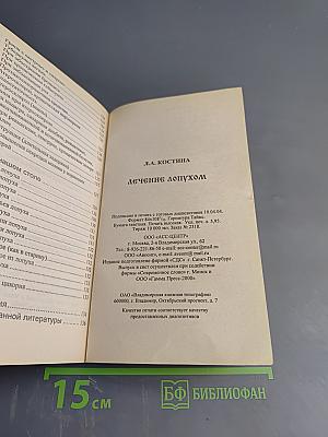 Лечение лопухом