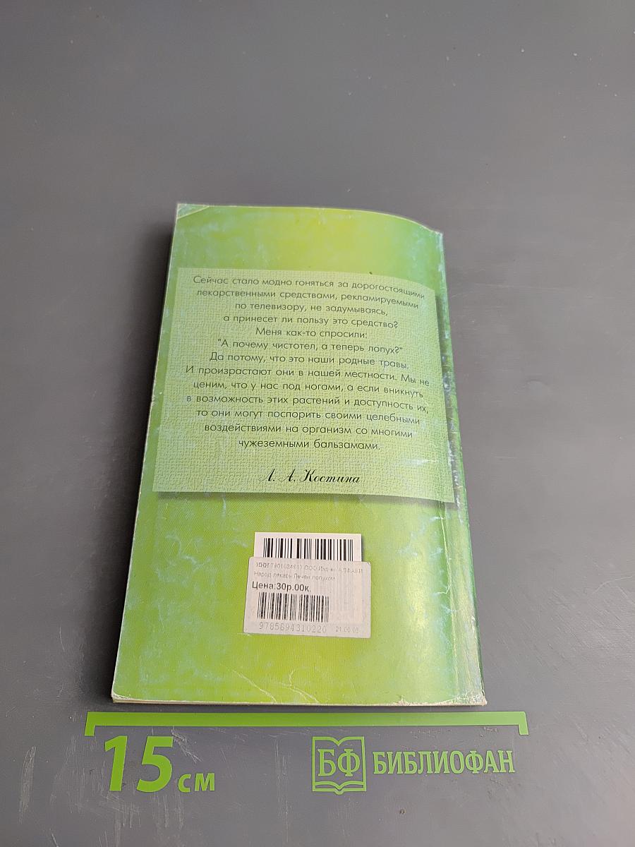 Лечение лопухом