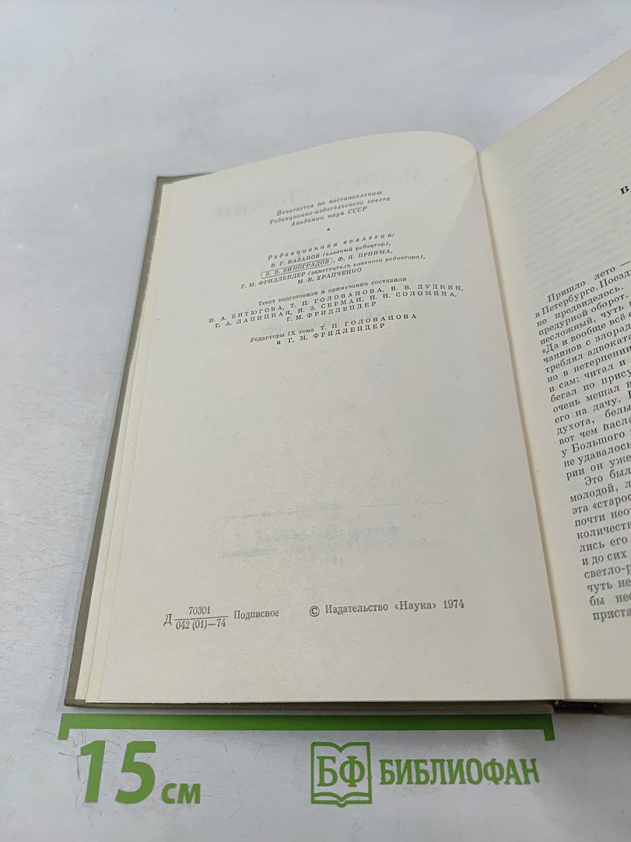 Полное собрание сочинений. Том IX: Идиот, Вечный муж, Наброски 1867–1870