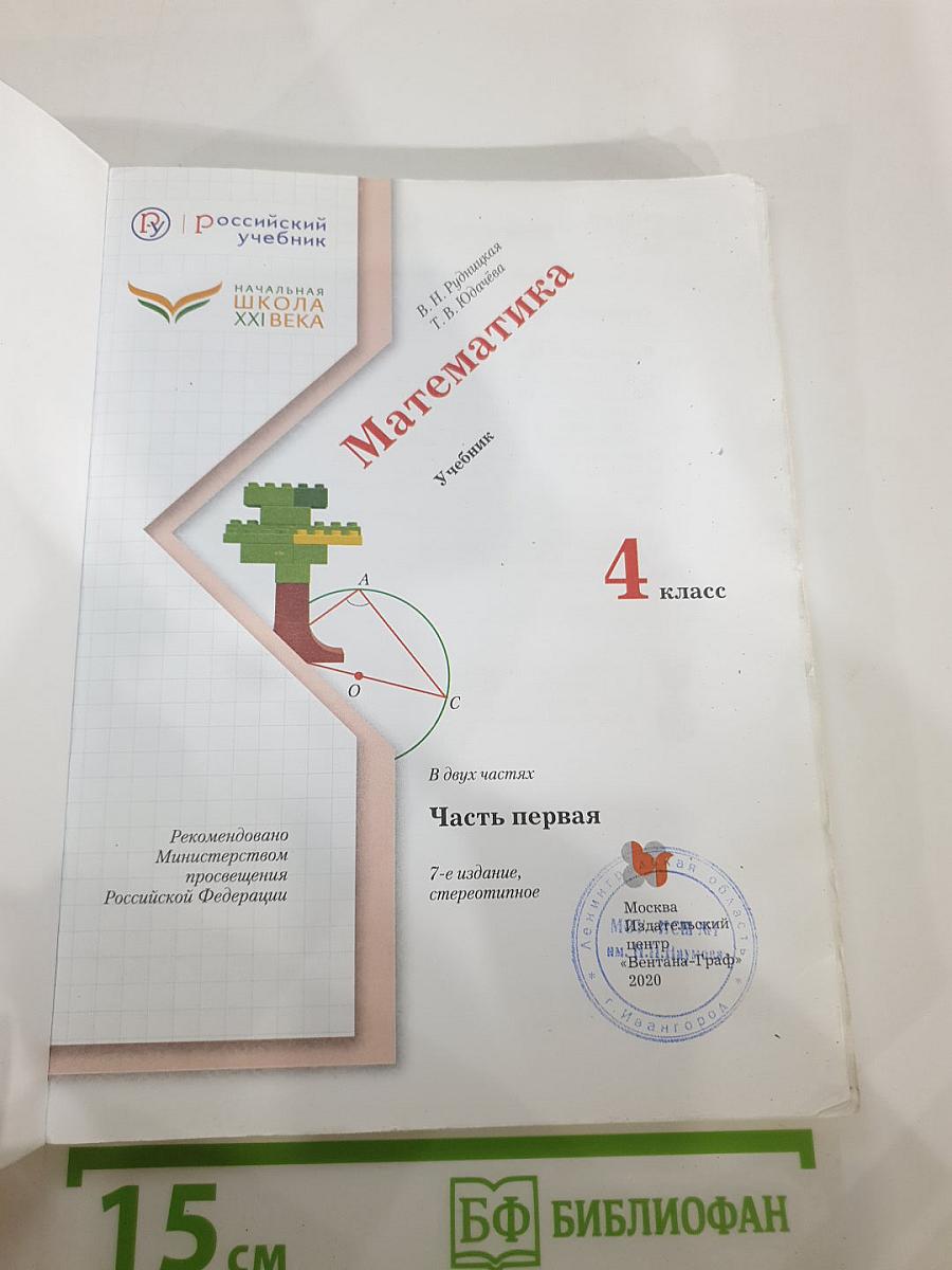 Математика 4 класс Часть первая