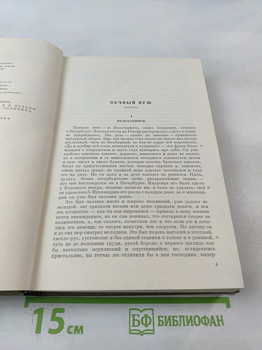 Полное собрание сочинений. Том IX: Идиот, Вечный муж, Наброски 1867–1870