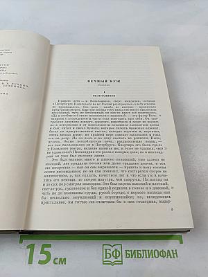 Полное собрание сочинений. Том IX: Идиот, Вечный муж, Наброски 1867–1870