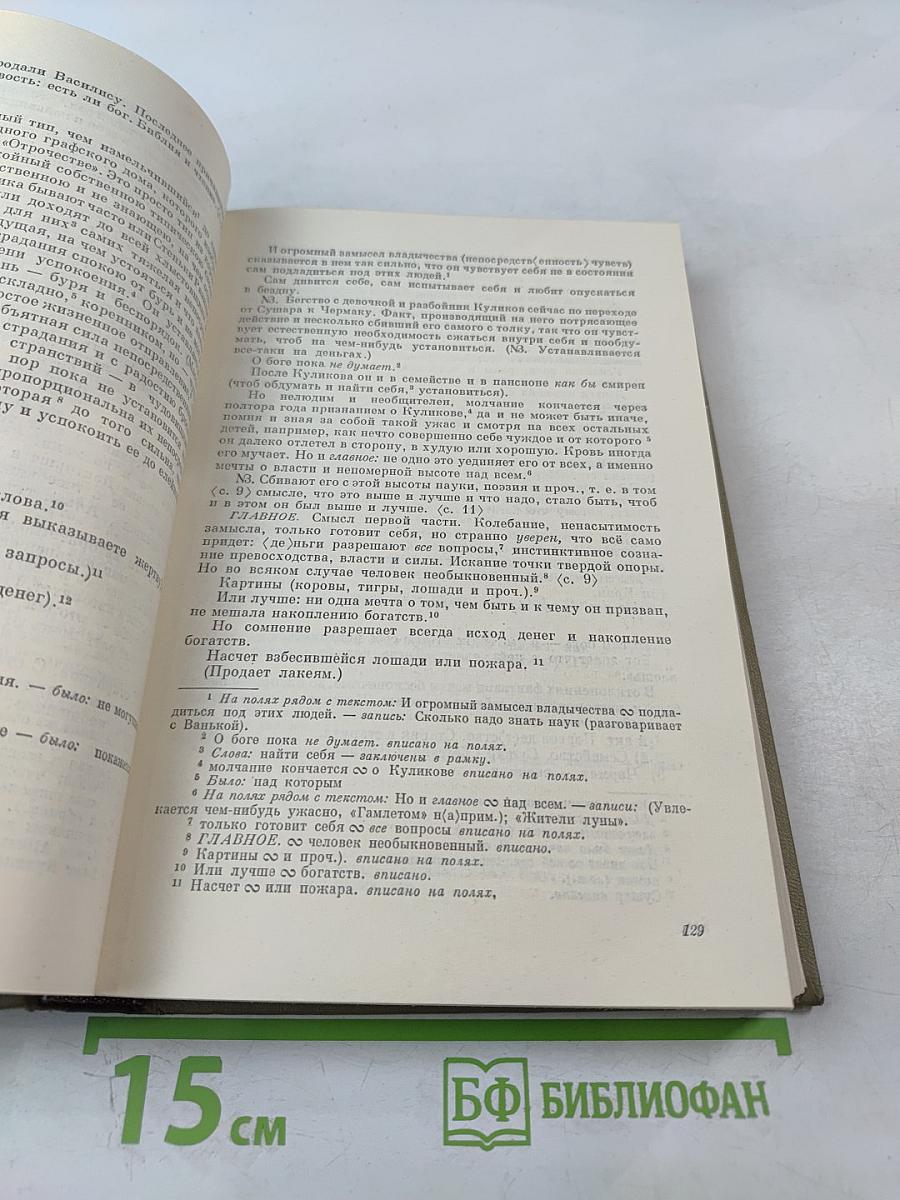 Полное собрание сочинений. Том IX: Идиот, Вечный муж, Наброски 1867–1870