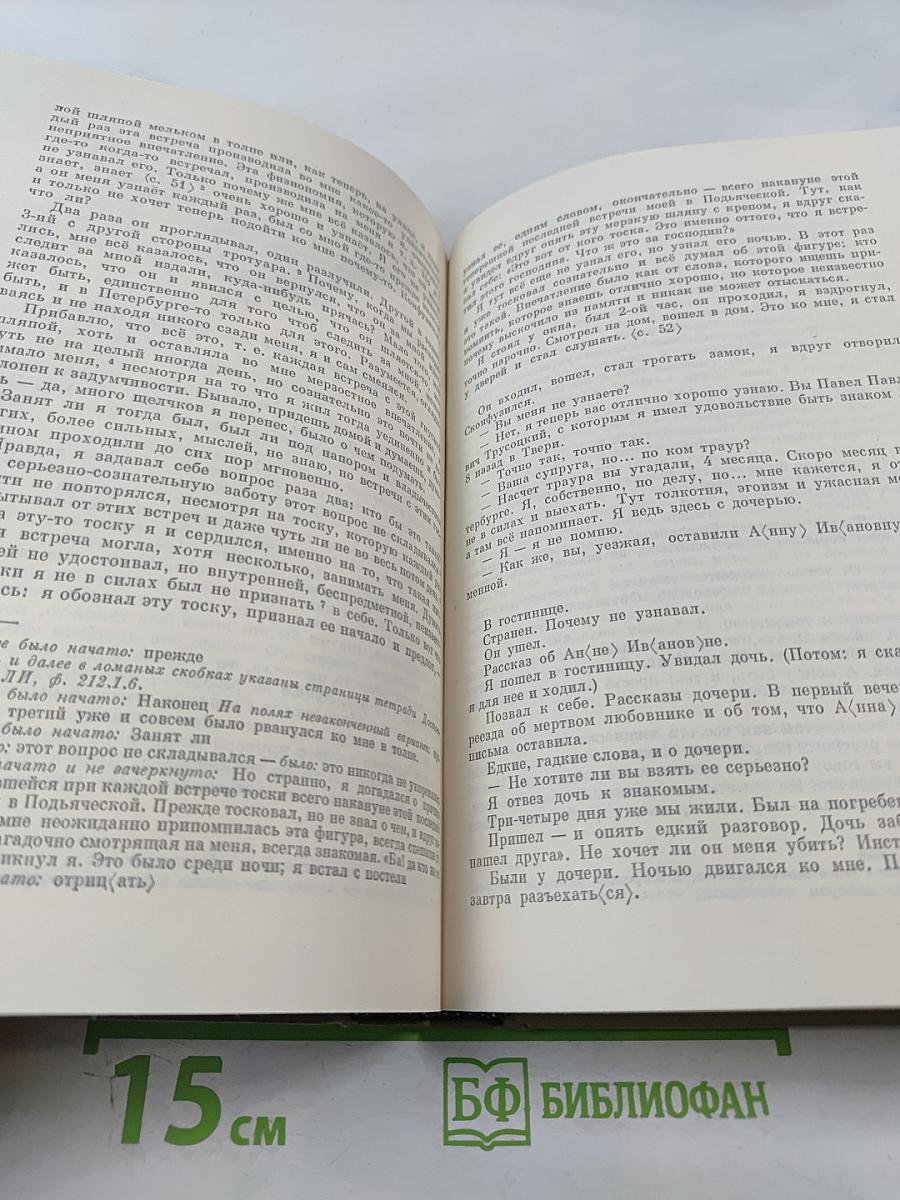 Полное собрание сочинений. Том IX: Идиот, Вечный муж, Наброски 1867–1870