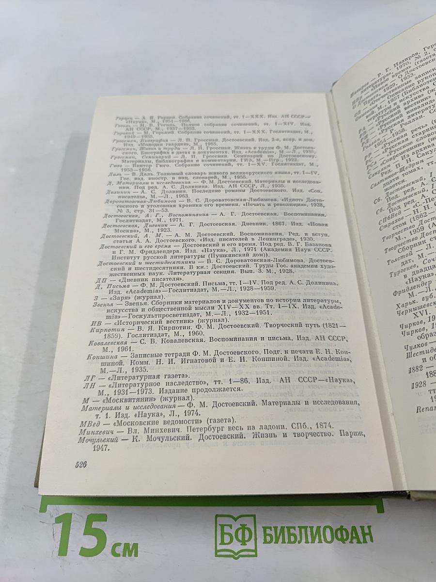 Полное собрание сочинений. Том IX: Идиот, Вечный муж, Наброски 1867–1870