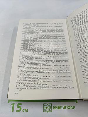 Полное собрание сочинений. Том IX: Идиот, Вечный муж, Наброски 1867–1870