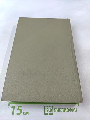 Полное собрание сочинений. Том IX: Идиот, Вечный муж, Наброски 1867–1870