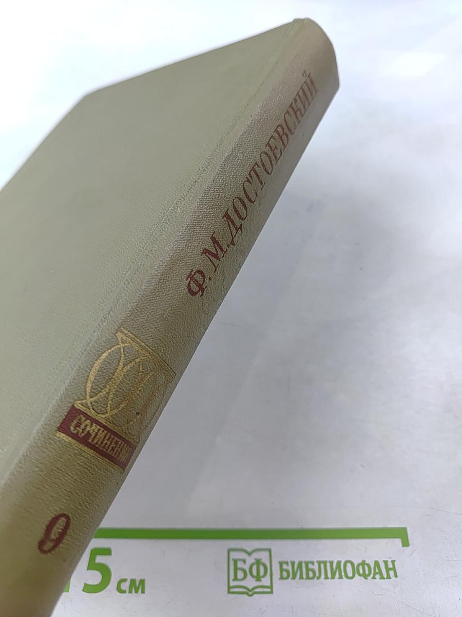 Полное собрание сочинений. Том IX: Идиот, Вечный муж, Наброски 1867–1870