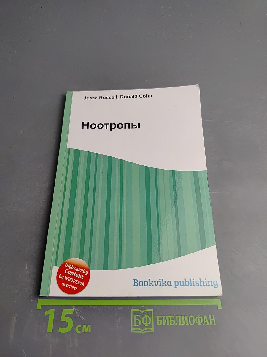 Ноотропы