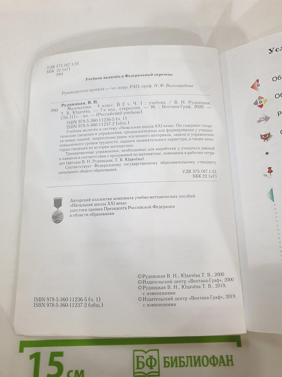 Математика 4 класс Часть первая