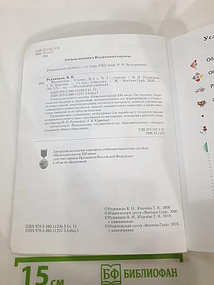 Математика 4 класс Часть первая