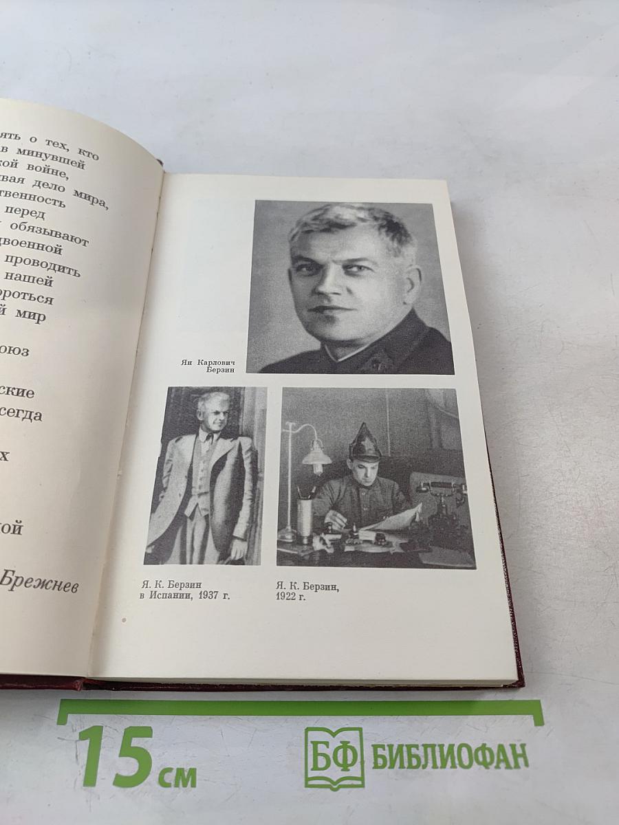 Люди молчаливого подвига. Очерки о разведчиках