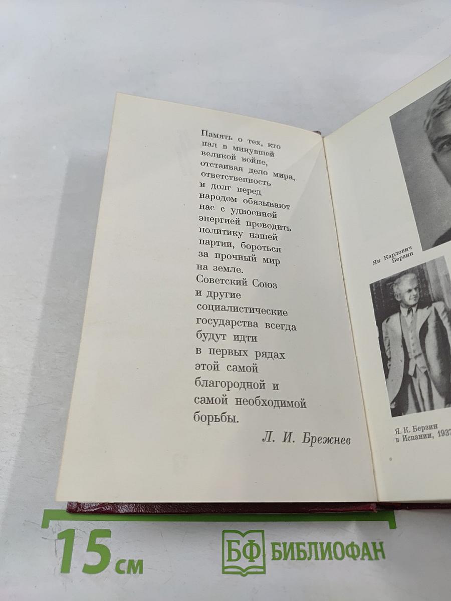 Люди молчаливого подвига. Очерки о разведчиках