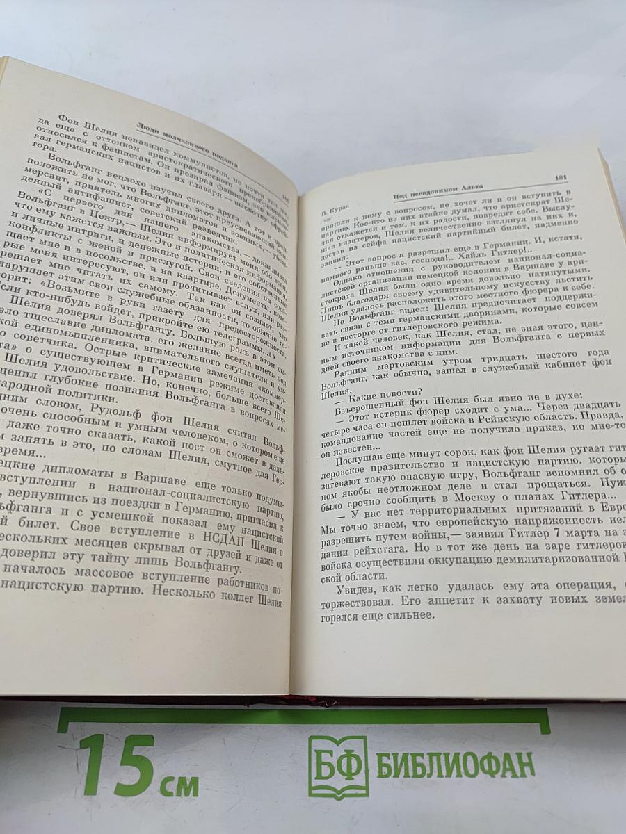 Люди молчаливого подвига. Очерки о разведчиках