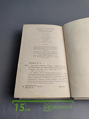 Пехотный капитан. Избранное