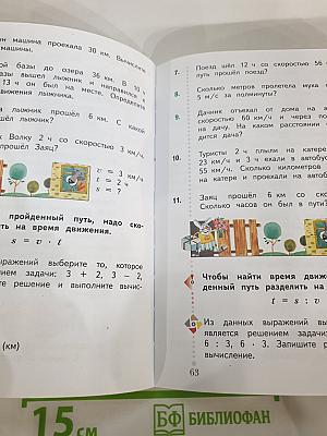 Математика 4 класс Часть первая
