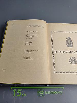В поисках рая. Аку-Аку