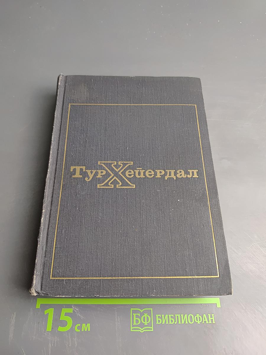 В поисках рая. Аку-Аку