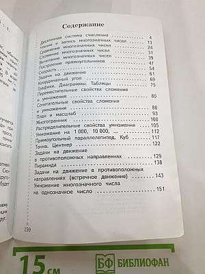 Математика 4 класс Часть первая