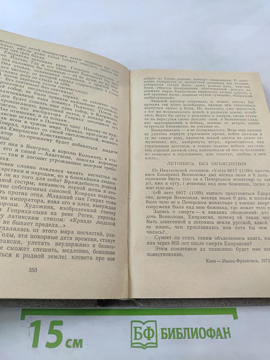 Евпраксия. Первомост