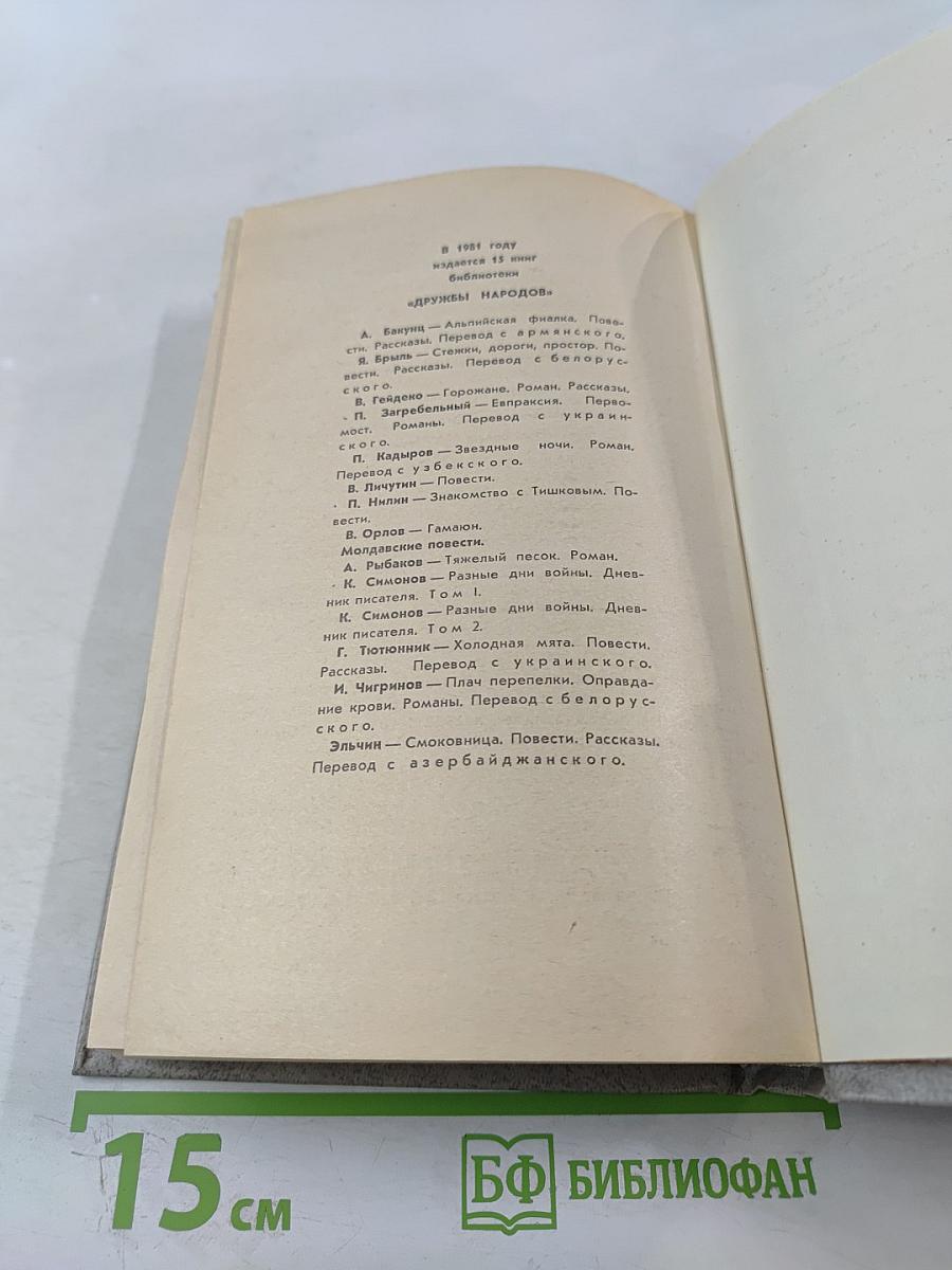 Евпраксия. Первомост