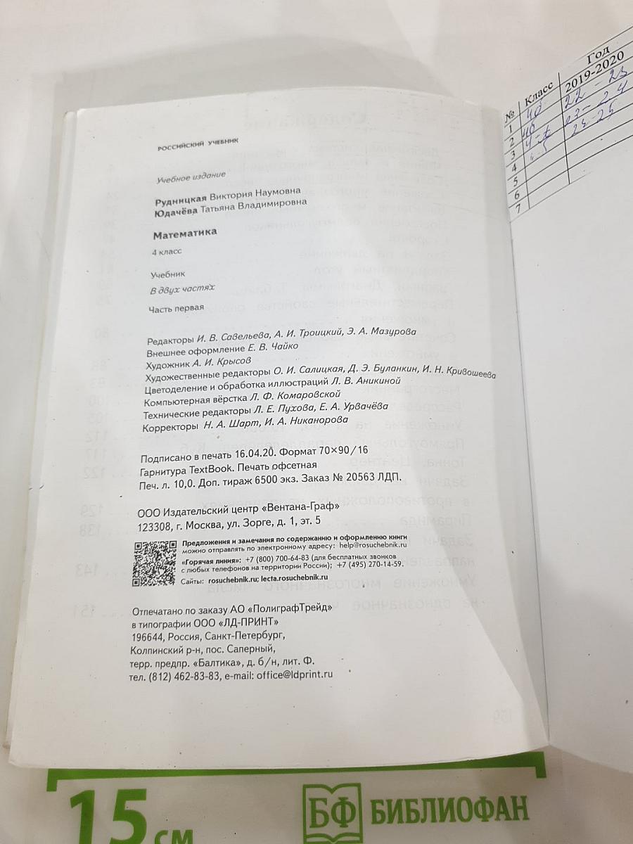 Математика 4 класс Часть первая
