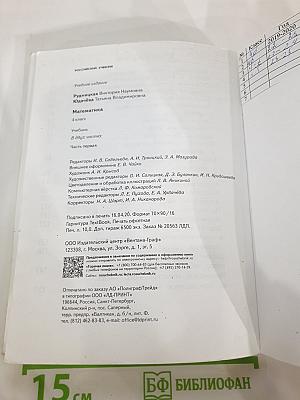 Математика 4 класс Часть первая