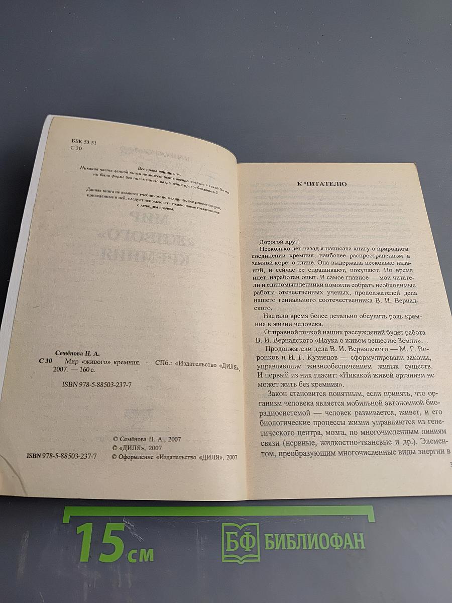 Мир «живого» кремния