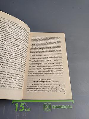 Мир «живого» кремния