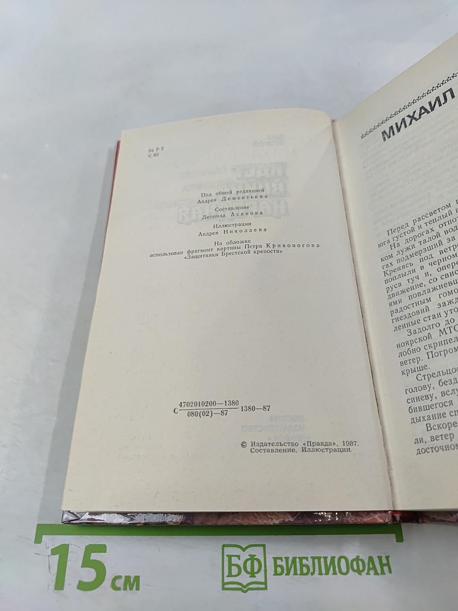 Страницы подвига. Том второй. Идет война народная