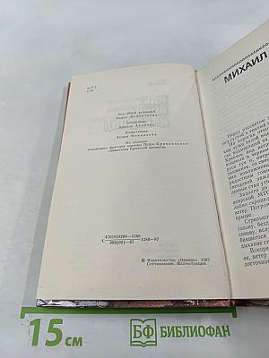 Страницы подвига. Том второй. Идет война народная