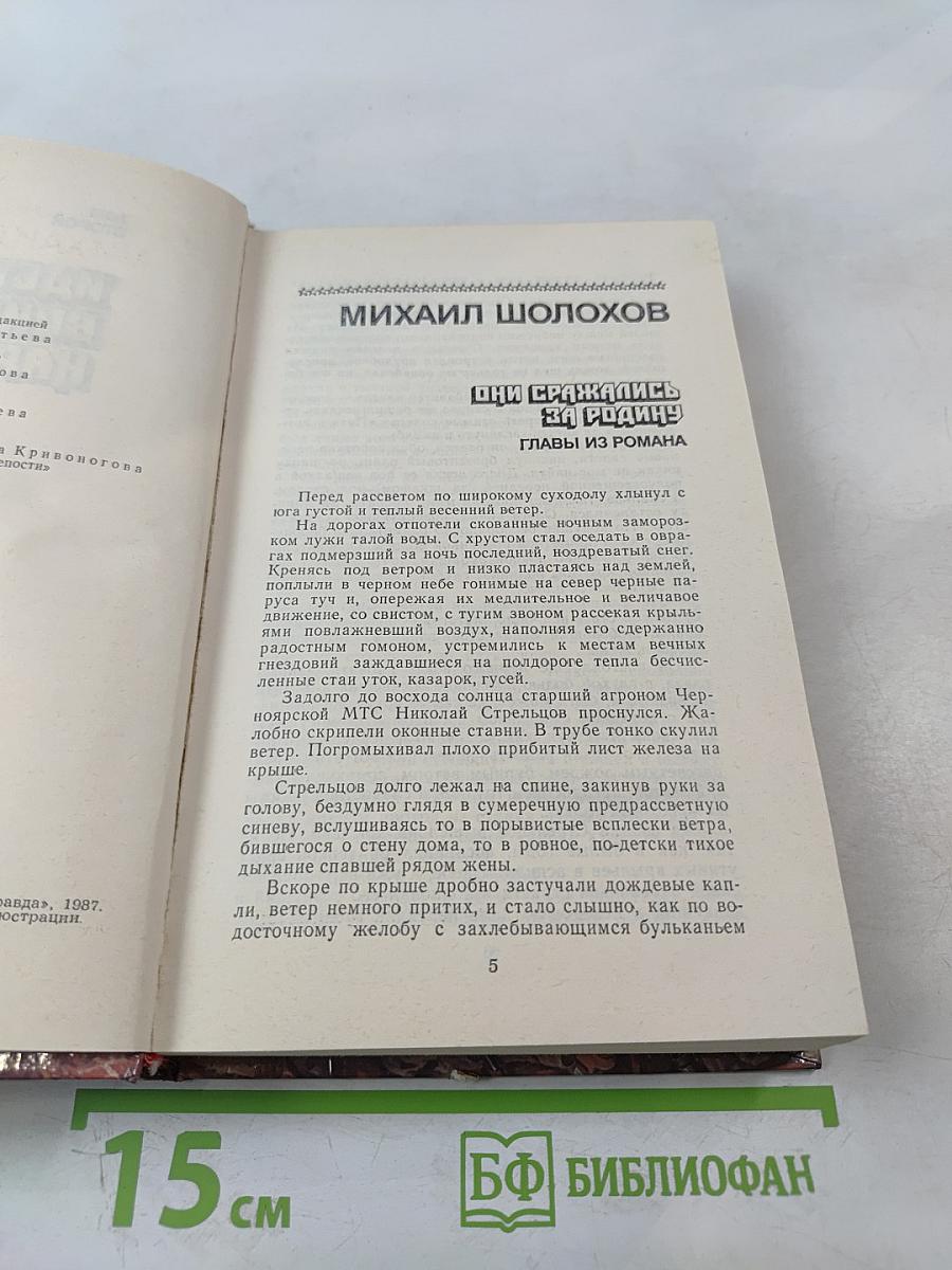 Страницы подвига. Том второй. Идет война народная
