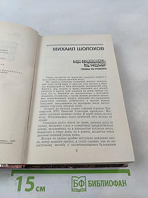 Страницы подвига. Том второй. Идет война народная