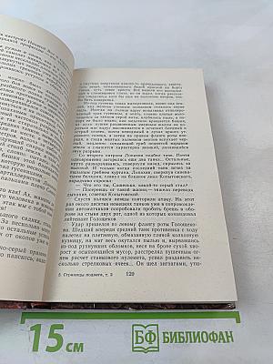 Страницы подвига. Том второй. Идет война народная